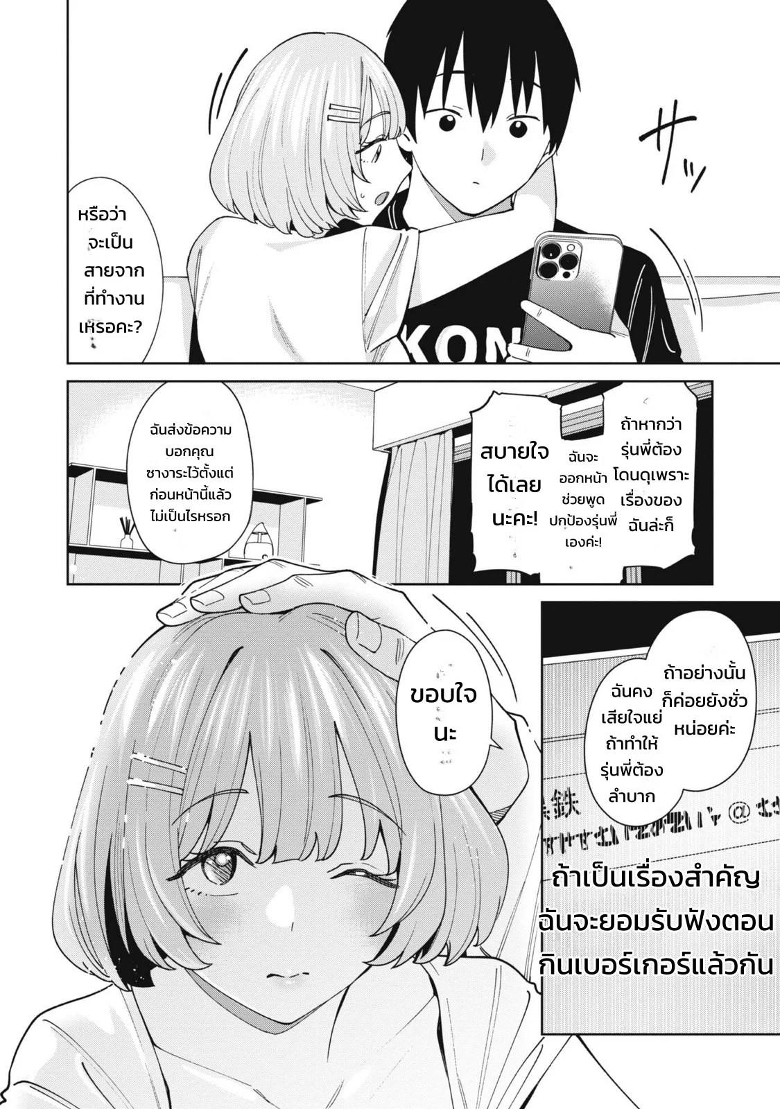 ผู้จัดการสตรีมเมอร์ 1 - พอได้มาเป็นผู้จัดการของเหล่าสตรีมเมอร์ชื่อดัง ทั้งหมดดันเป็นแฟนเก่าผมซะงั้น 110