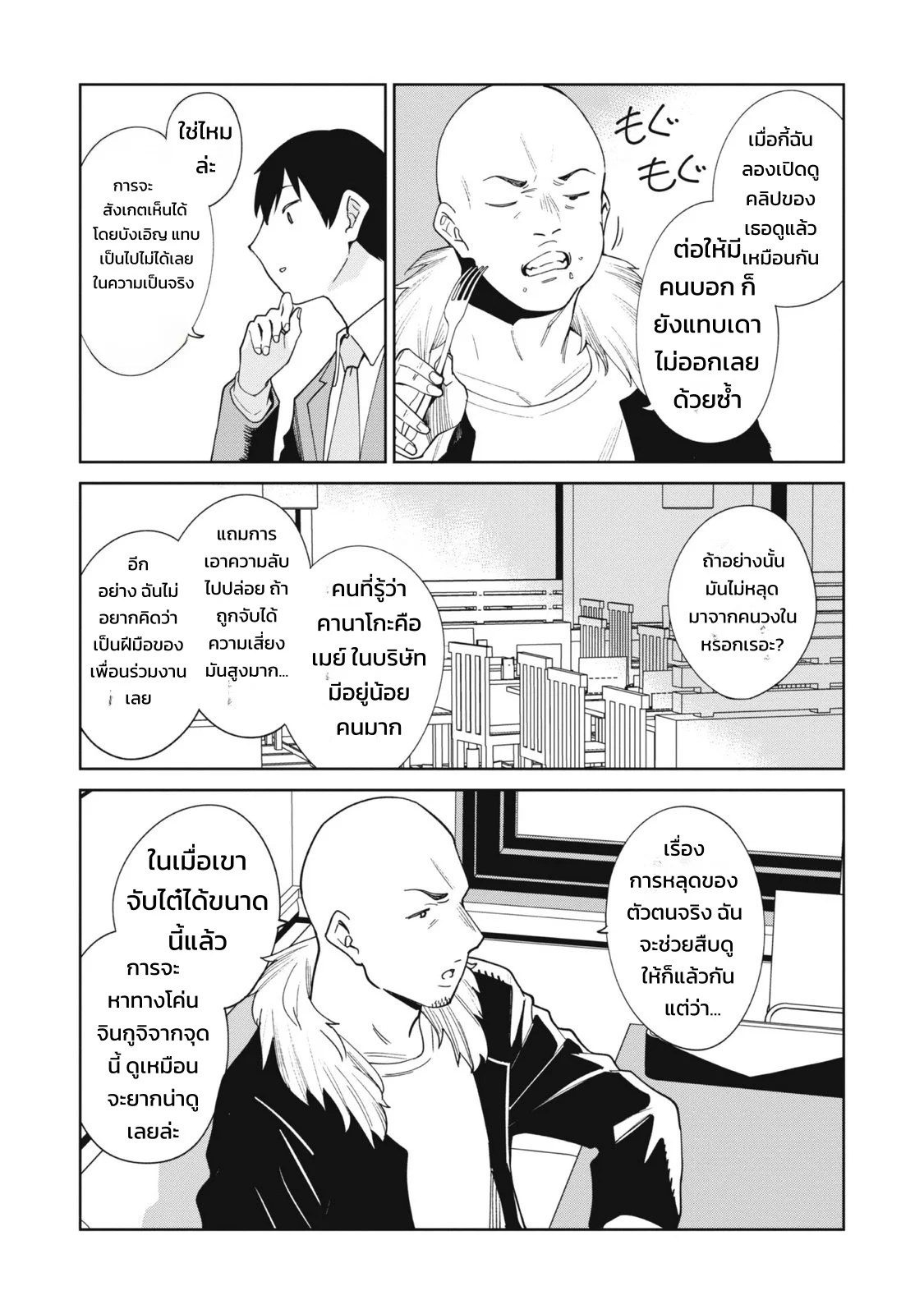 ผู้จัดการสตรีมเมอร์ 1 - พอได้มาเป็นผู้จัดการของเหล่าสตรีมเมอร์ชื่อดัง ทั้งหมดดันเป็นแฟนเก่าผมซะงั้น 114