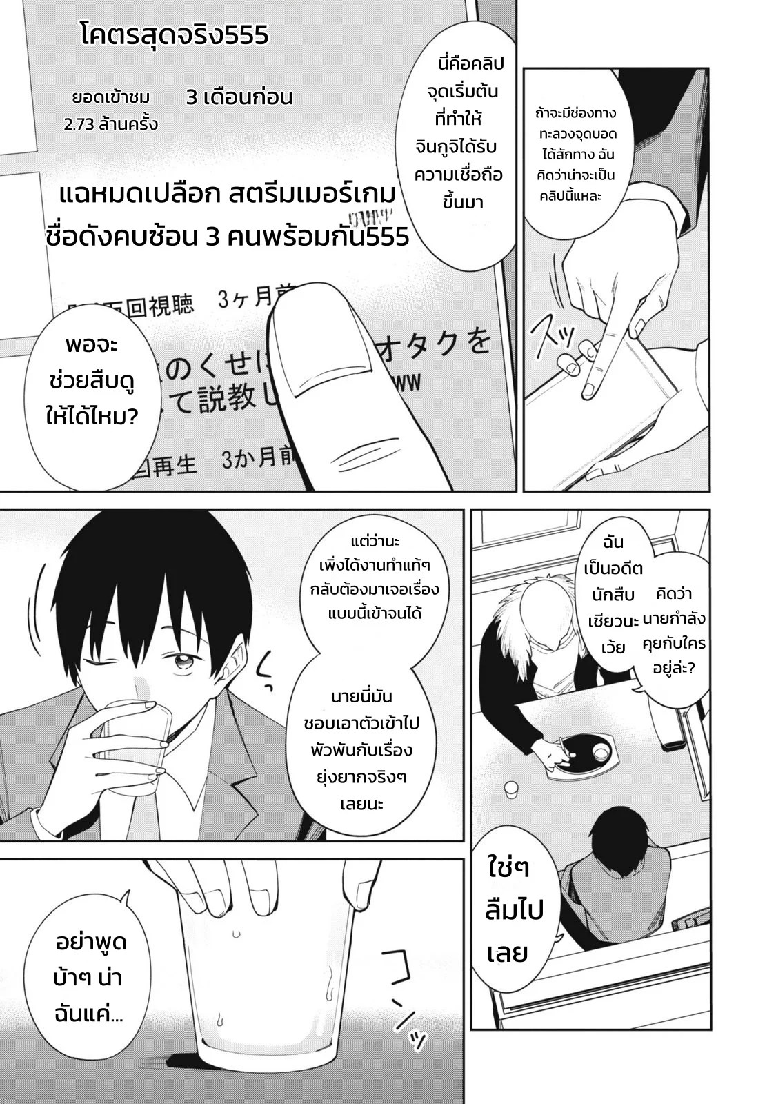 ผู้จัดการสตรีมเมอร์ 1 - พอได้มาเป็นผู้จัดการของเหล่าสตรีมเมอร์ชื่อดัง ทั้งหมดดันเป็นแฟนเก่าผมซะงั้น 115