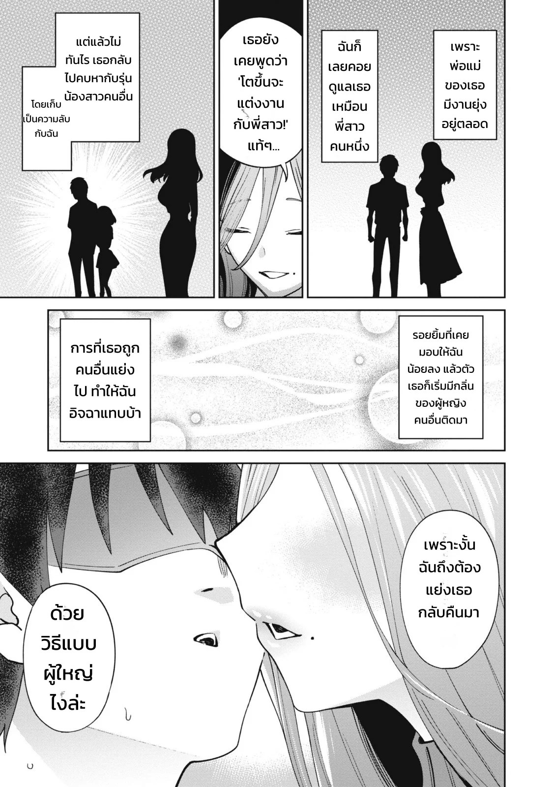 ผู้จัดการสตรีมเมอร์ 1 - พอได้มาเป็นผู้จัดการของเหล่าสตรีมเมอร์ชื่อดัง ทั้งหมดดันเป็นแฟนเก่าผมซะงั้น 133