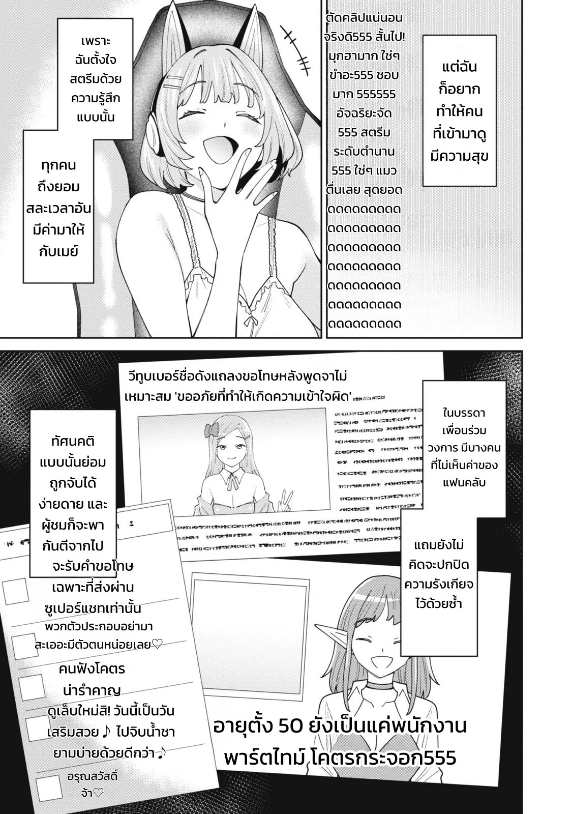 ผู้จัดการสตรีมเมอร์ 1 - พอได้มาเป็นผู้จัดการของเหล่าสตรีมเมอร์ชื่อดัง ทั้งหมดดันเป็นแฟนเก่าผมซะงั้น 154