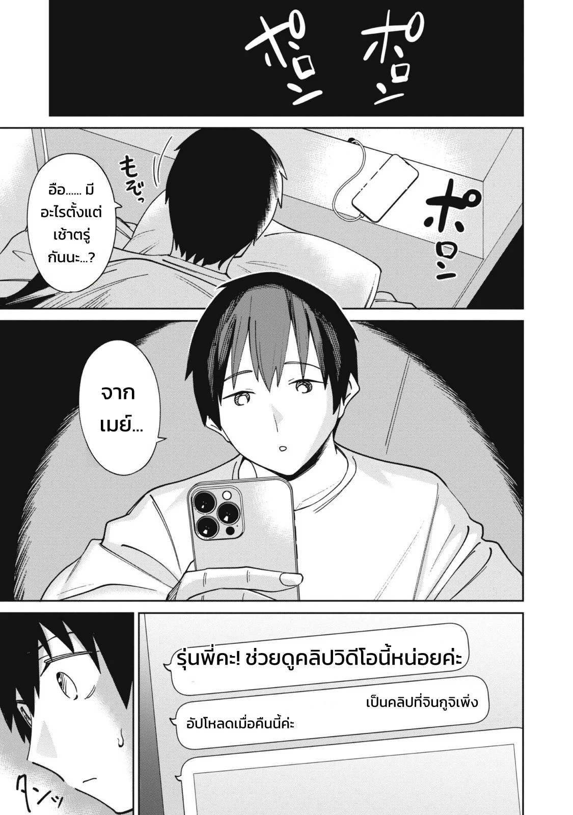 ผู้จัดการสตรีมเมอร์ 1 - พอได้มาเป็นผู้จัดการของเหล่าสตรีมเมอร์ชื่อดัง ทั้งหมดดันเป็นแฟนเก่าผมซะงั้น 162