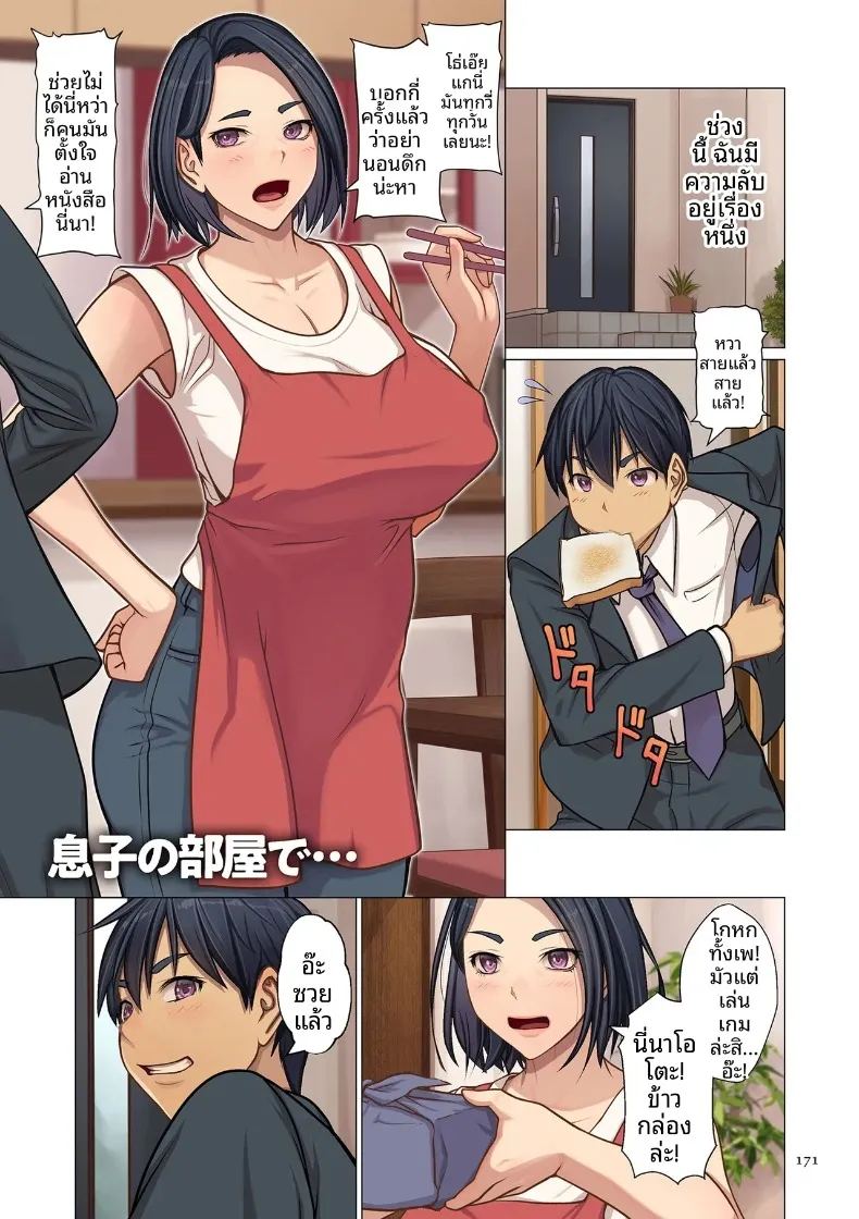 อ่านโดจิน ในห้องของลูกชาย แปลไทย หน้า 1 แนว big breasts