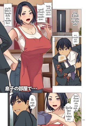 โดจิน ในห้องของลูกชาย แนว Breast Feeding แปลไทย