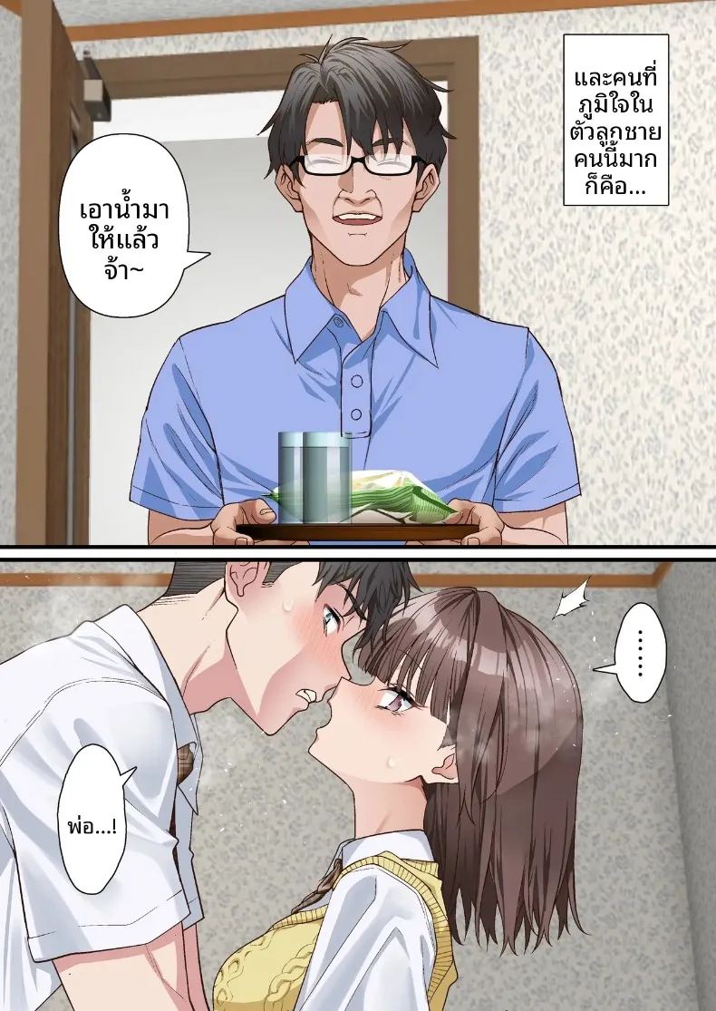 อ่านโดจิน การชดใช้บาปให้พ่อเลี้ยงของฉัน แปลไทย หน้า 4 แนว sole male