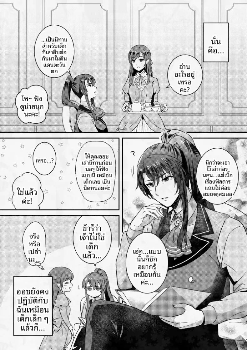 อ่านโดจิน ขอโทษที่ฉันเกิดอารมณ์นะ แปลไทย หน้า 6 แนว sole female