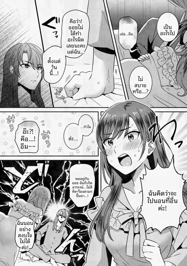 อ่านโดจิน ขอโทษที่ฉันเกิดอารมณ์นะ แปลไทย หน้า 9 แนว sole female