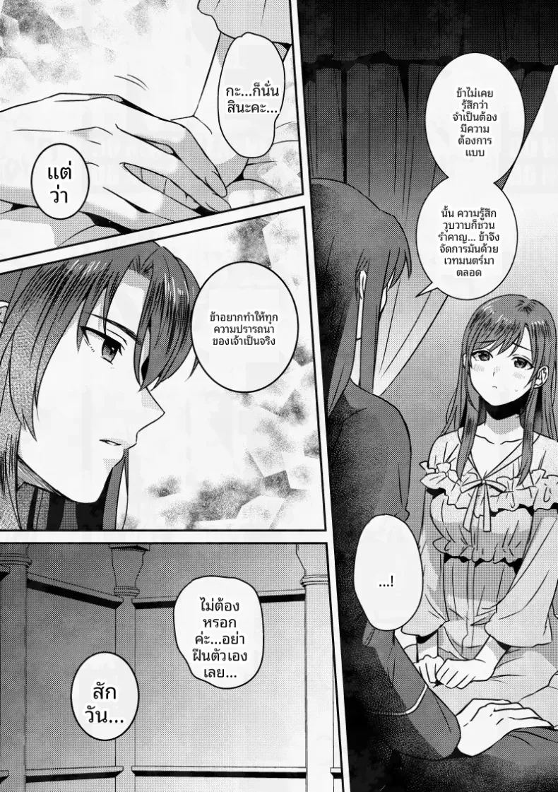 อ่านโดจิน ขอโทษที่ฉันเกิดอารมณ์นะ แปลไทย หน้า 11 แนว sole female