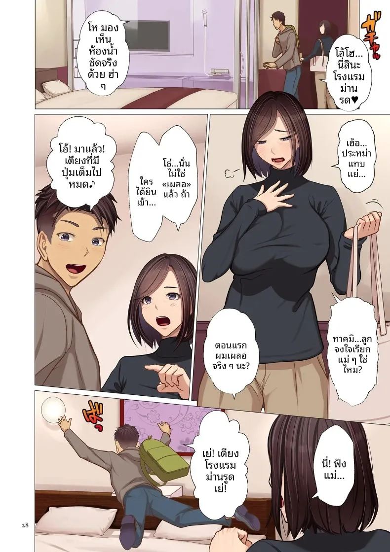 อ่านโดจิน ครั้งเเรกของเเม่กับลูก แปลไทย หน้า 2 แนว big breasts
