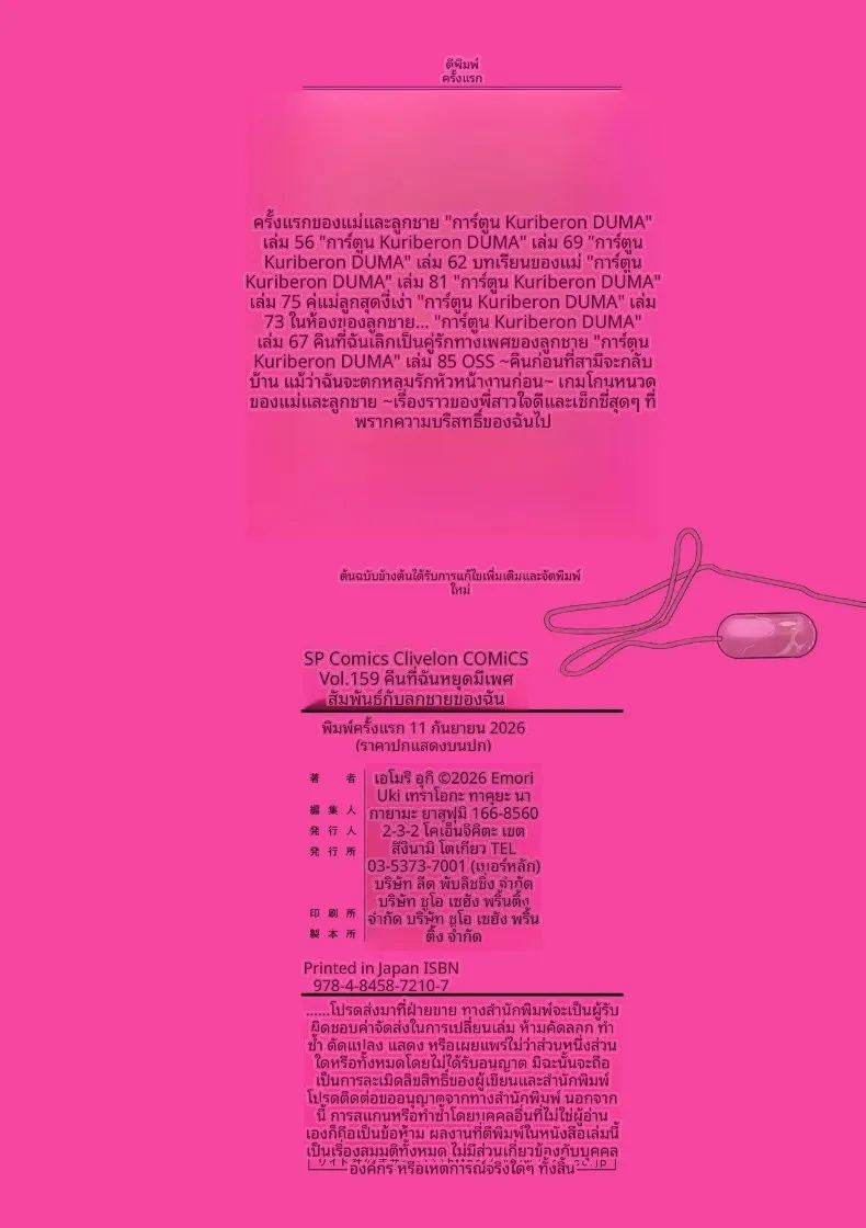 อ่านโดจิน ครั้งเเรกของเเม่กับลูก แปลไทย หน้า 40 แนว big breasts
