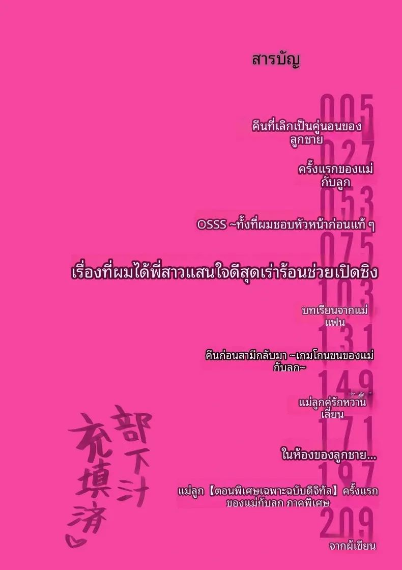 อ่านโดจิน คู่นอนคือลูกชาย แปลไทย หน้า 4 แนว big breasts