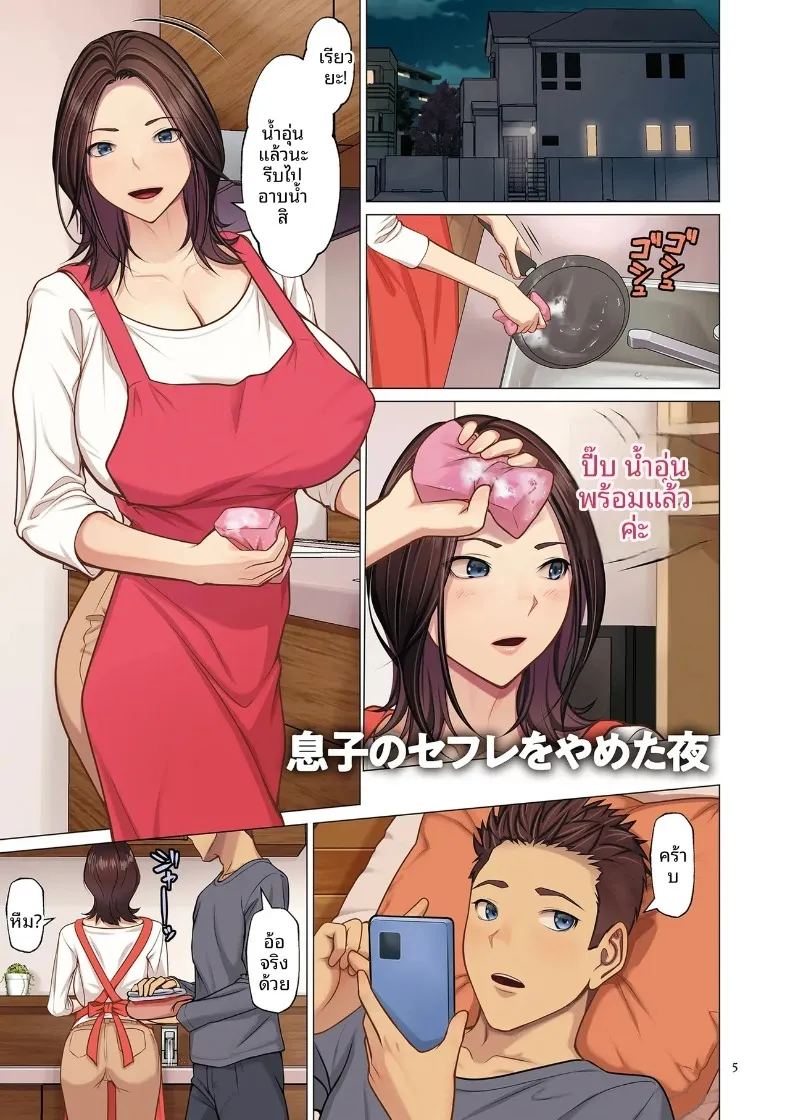 อ่านโดจิน คู่นอนคือลูกชาย แปลไทย หน้า 5 แนว big breasts