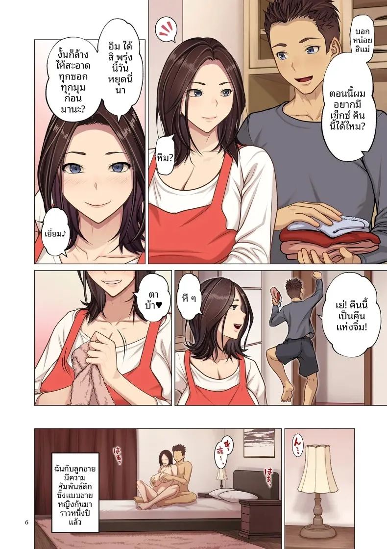 อ่านโดจิน คู่นอนคือลูกชาย แปลไทย หน้า 6 แนว big breasts