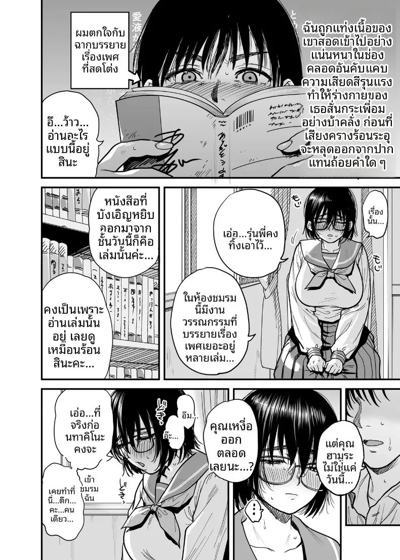 อ่านโดจิน ฉันจะเปลี่ยนห้องชมรมวรรณกรรมให้เป็นห้องเซ็กส์ แปลไทย หน้า 13 แนว big breasts