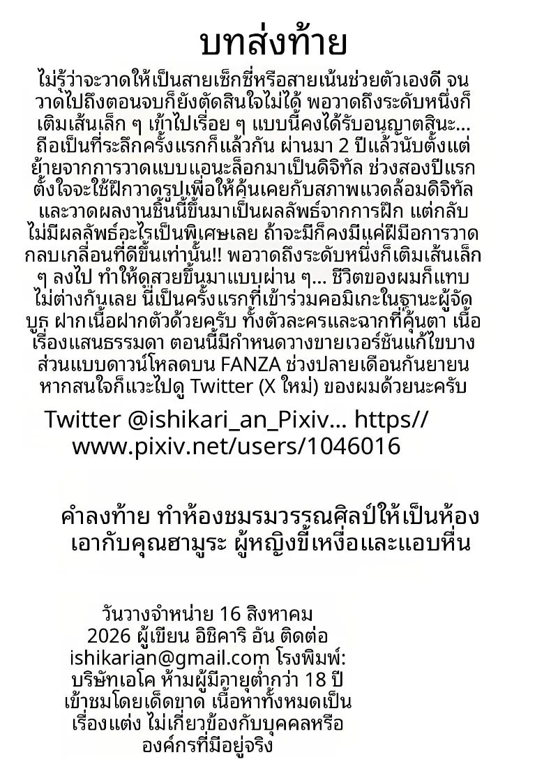 อ่านโดจิน ฉันจะเปลี่ยนห้องชมรมวรรณกรรมให้เป็นห้องเซ็กส์ แปลไทย หน้า 37 แนว big breasts
