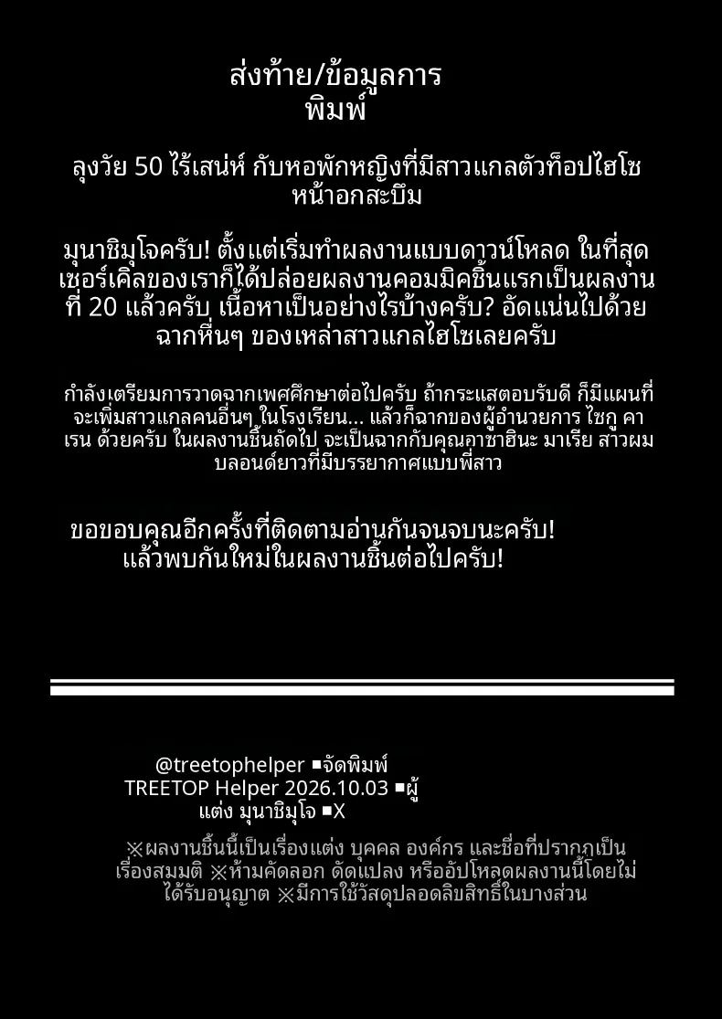 อ่านโดจิน ชายวัย 50 ปีผู้มีปัญหาด้านการเข้าสังคม แปลไทย หน้า 55 แนว big breasts