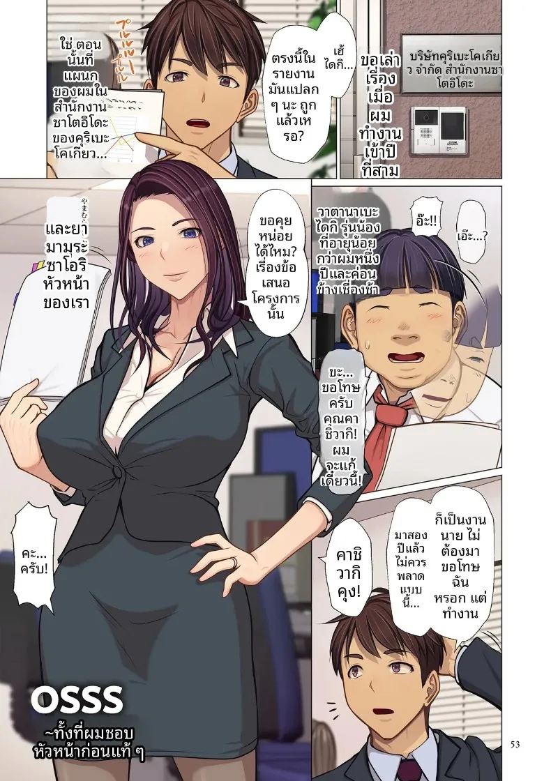 อ่านโดจิน ทั้งๆที่ผมชอบหัวหน้าก่อนเเท้ๆ แปลไทย หน้า 1 แนว big breasts