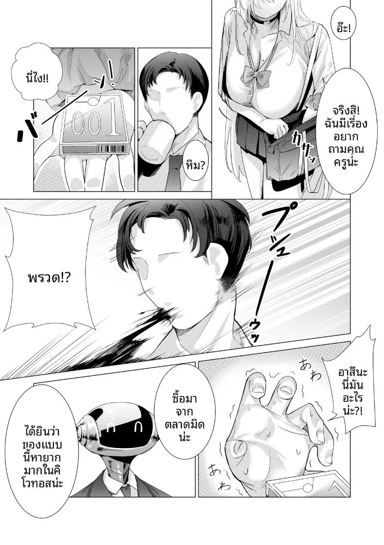 มาเล่นกับอาซึนะกันเถอะ 3