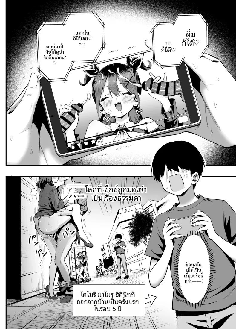 อ่านโดจิน เปลี่ยนสามัญสำนึกให้โลกใบนี้ แปลไทย หน้า 6 แนว big breasts