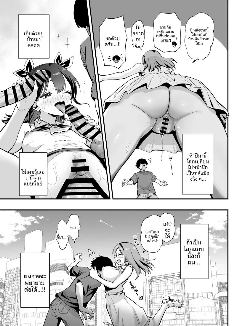 อ่านโดจิน เปลี่ยนสามัญสำนึกให้โลกใบนี้ แปลไทย หน้า 51 แนว big breasts