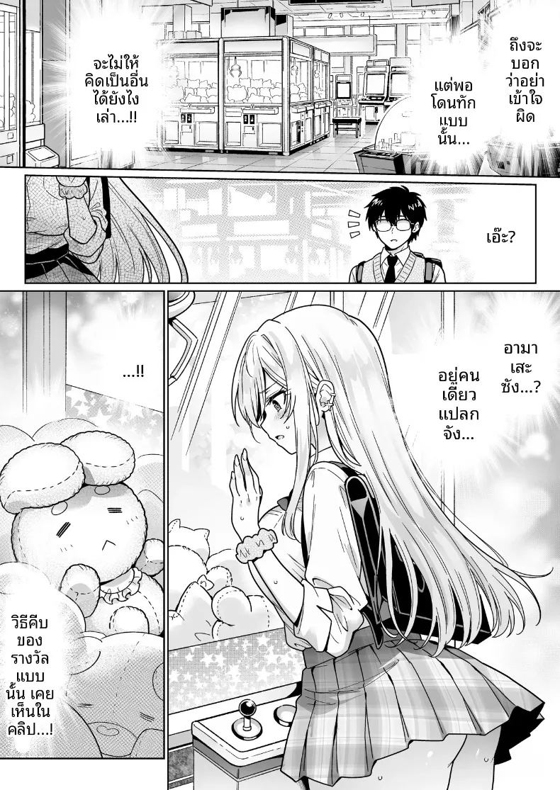 โอตาคุมืดมนอย่างผมกลับมีเธอมาสนใจ 4