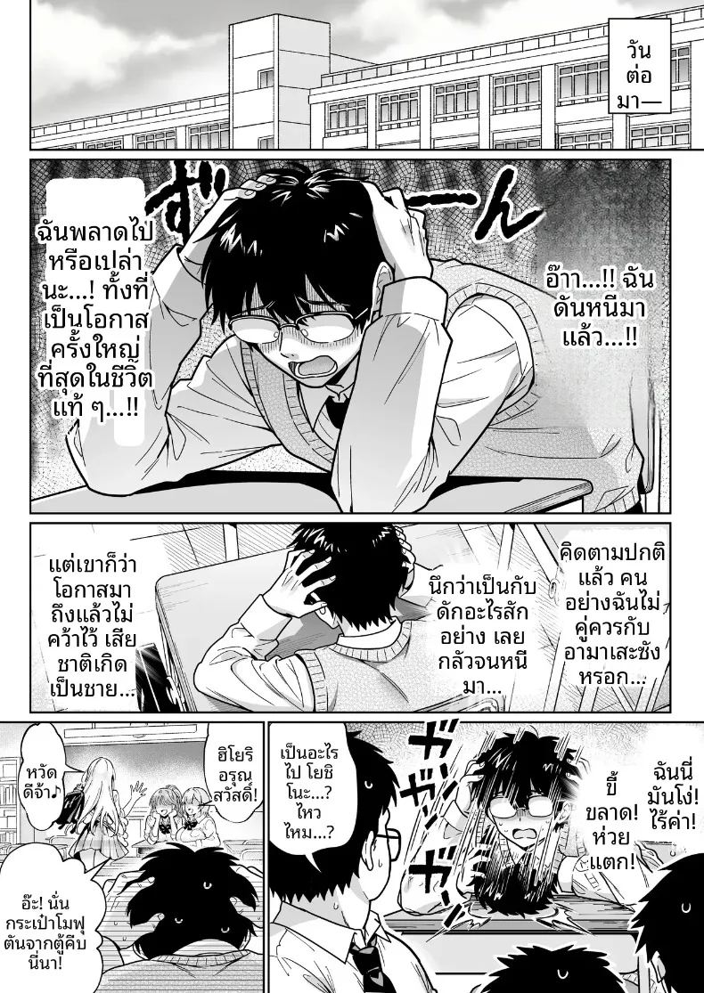 โอตาคุมืดมนอย่างผมกลับมีเธอมาสนใจ 14