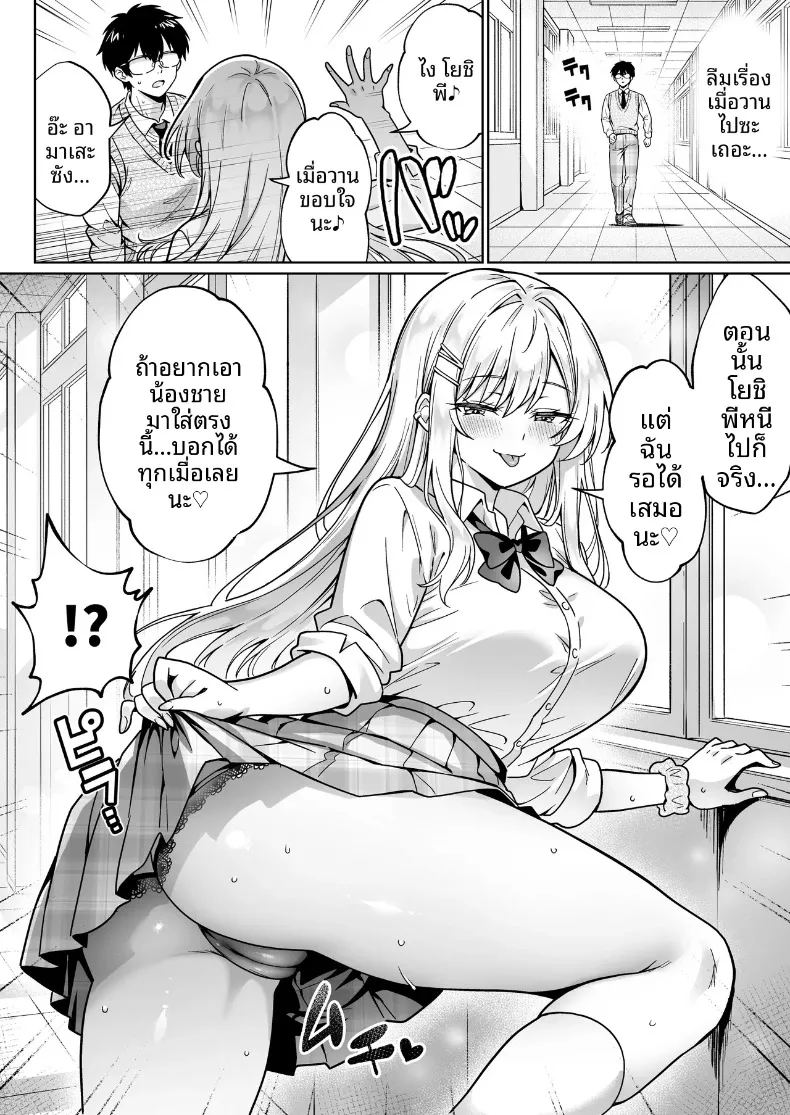 โอตาคุมืดมนอย่างผมกลับมีเธอมาสนใจ 16