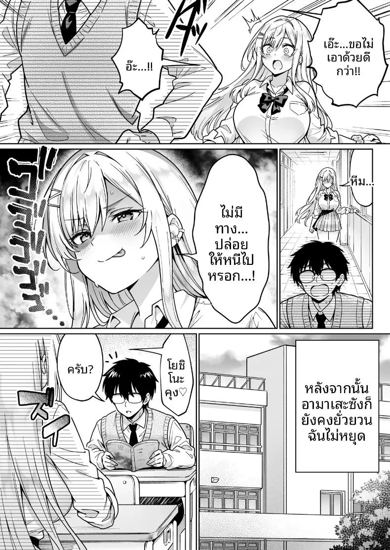 โอตาคุมืดมนอย่างผมกลับมีเธอมาสนใจ 17