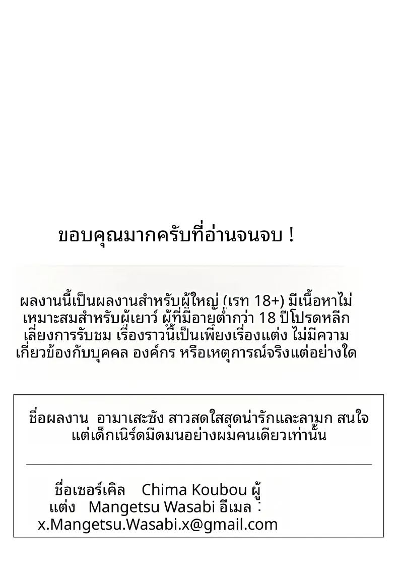 โอตาคุมืดมนอย่างผมกลับมีเธอมาสนใจ 47