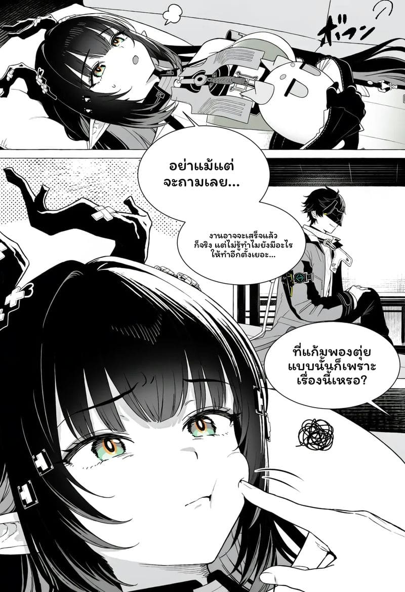 วันที่เธอกลับมา 4
