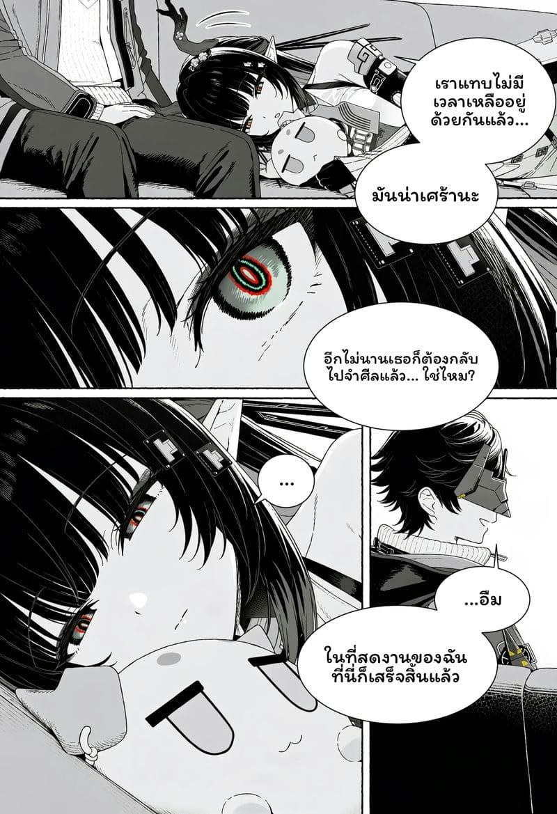 วันที่เธอกลับมา 5