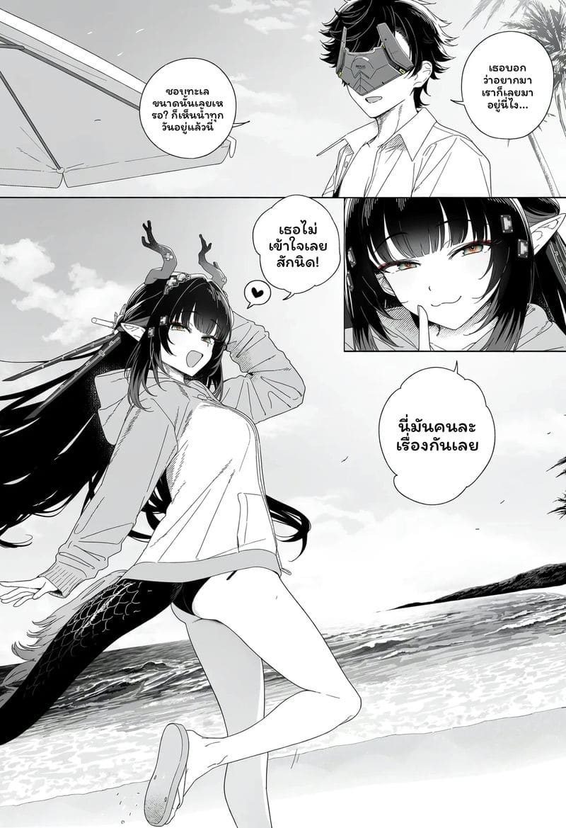 วันที่เธอกลับมา 9
