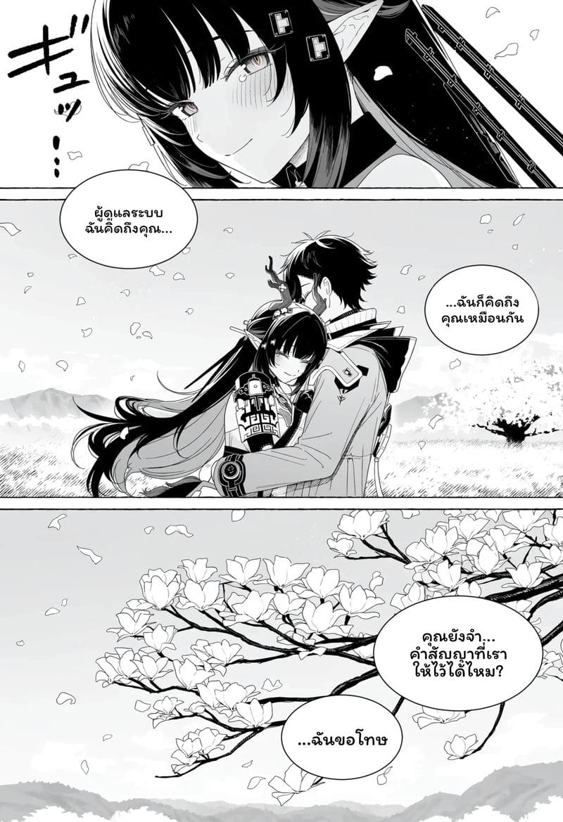 วันที่เธอกลับมา 65