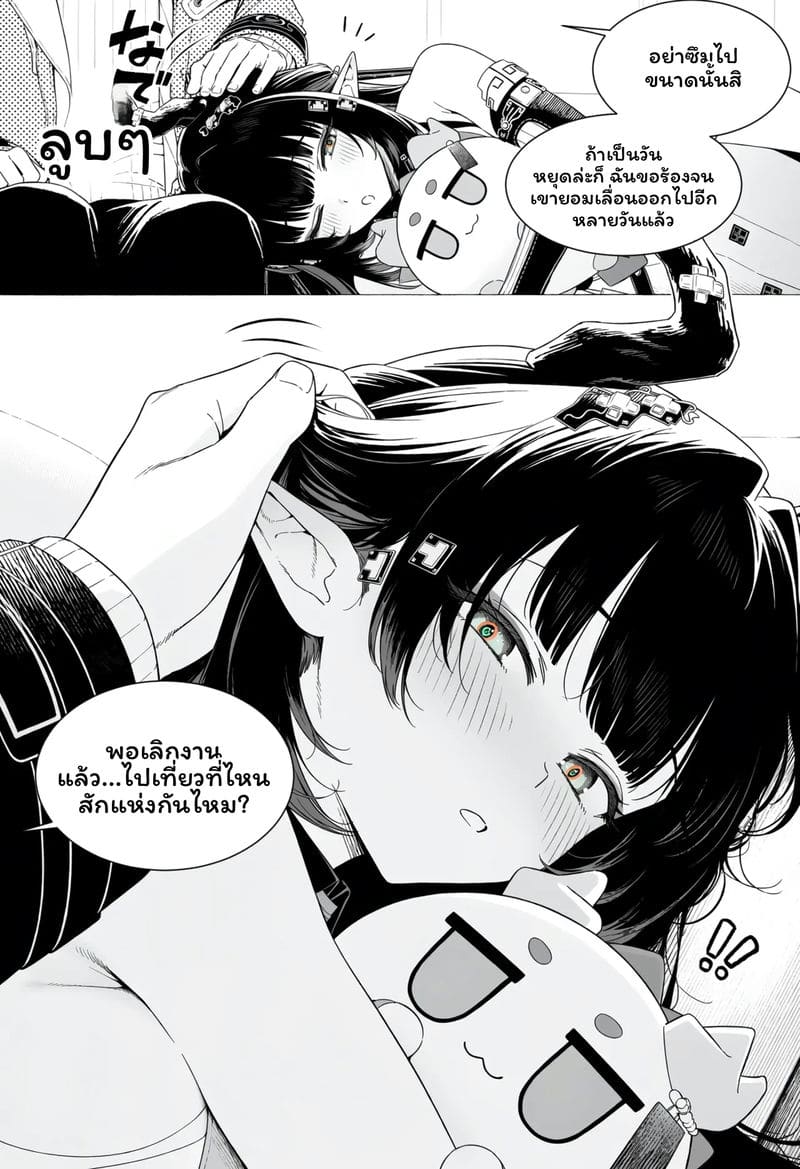 วันที่เธอกลับมา 74