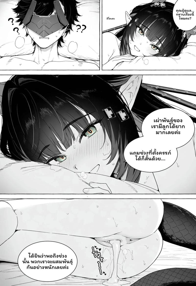 วันที่เธอกลับมา 114
