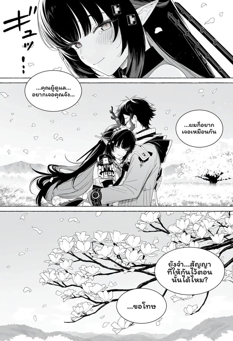 วันที่เธอกลับมา 133