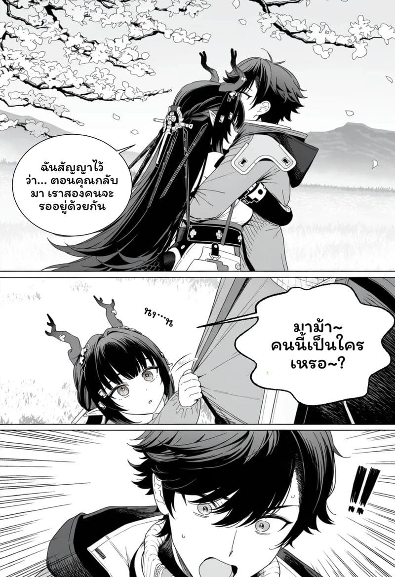 วันที่เธอกลับมา 134
