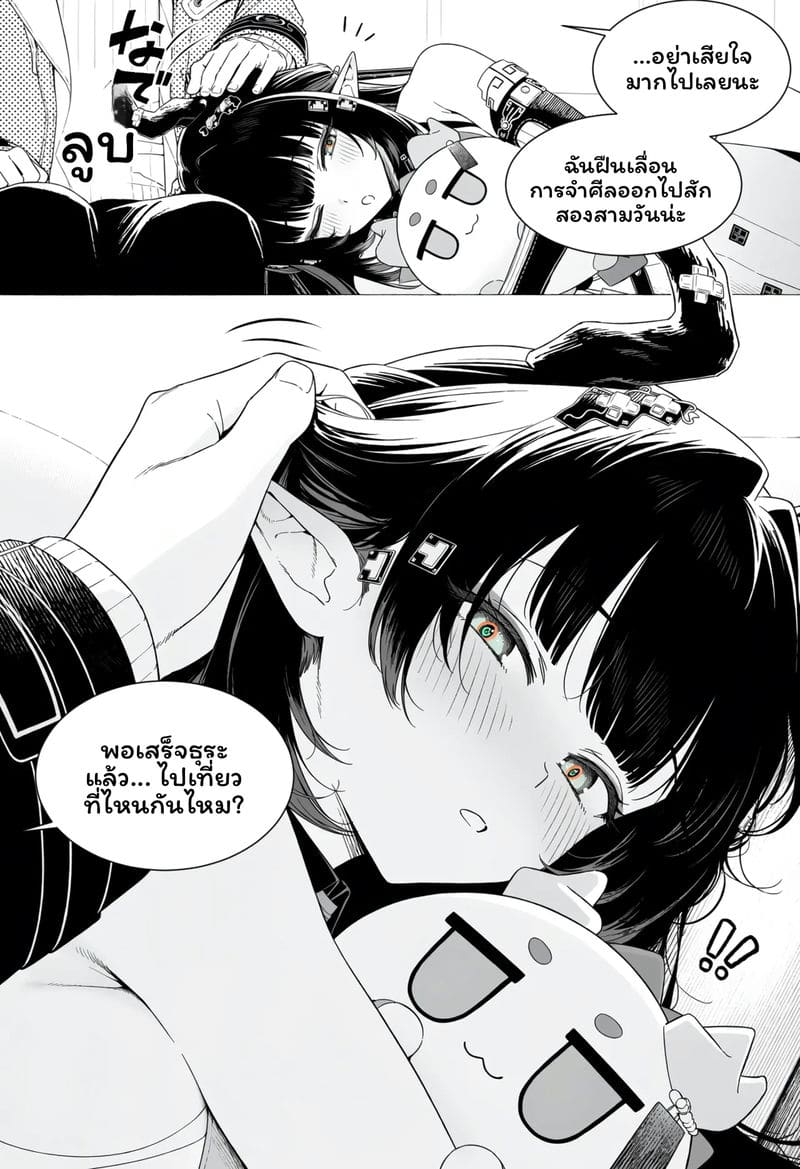 วันที่เธอกลับมา 142