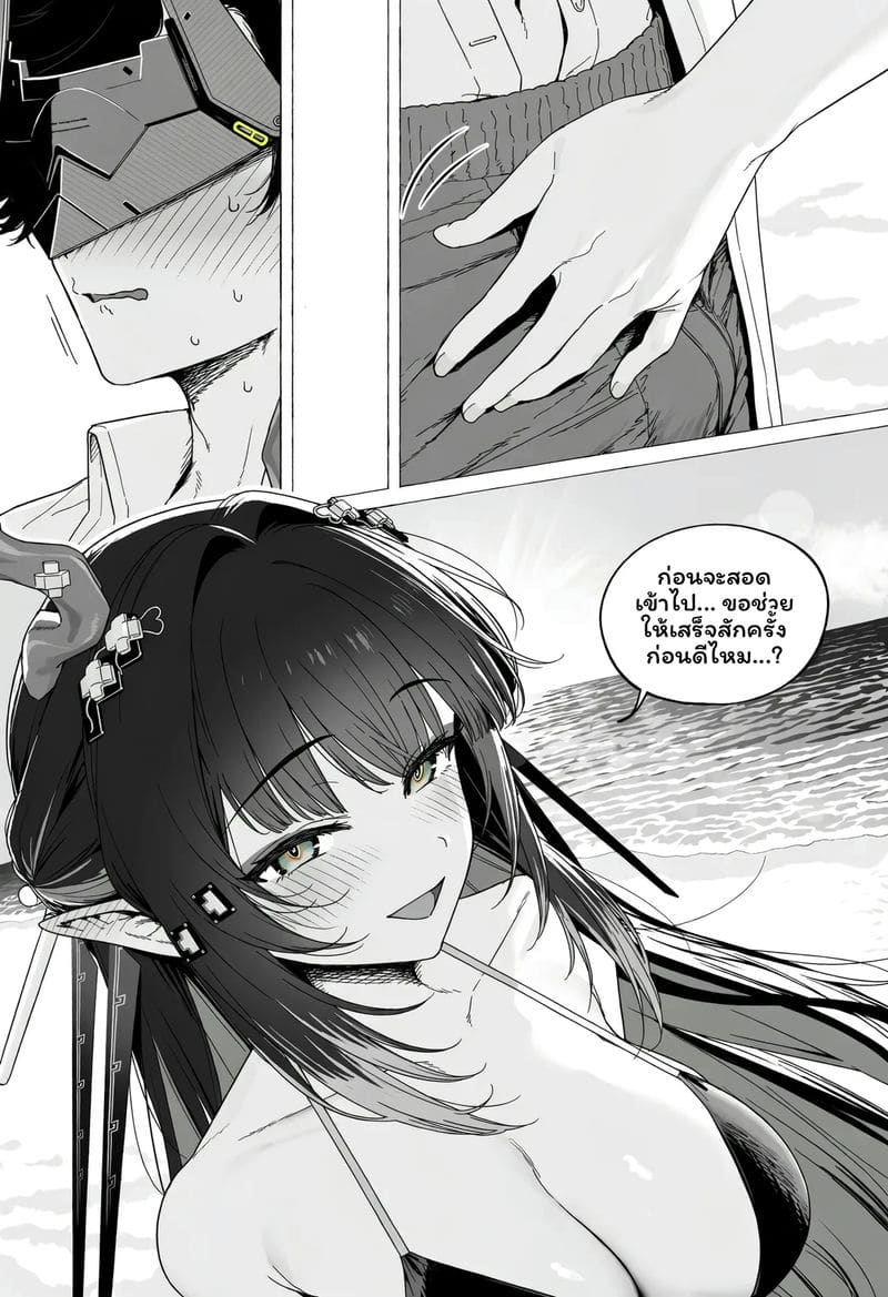 วันที่เธอกลับมา 154