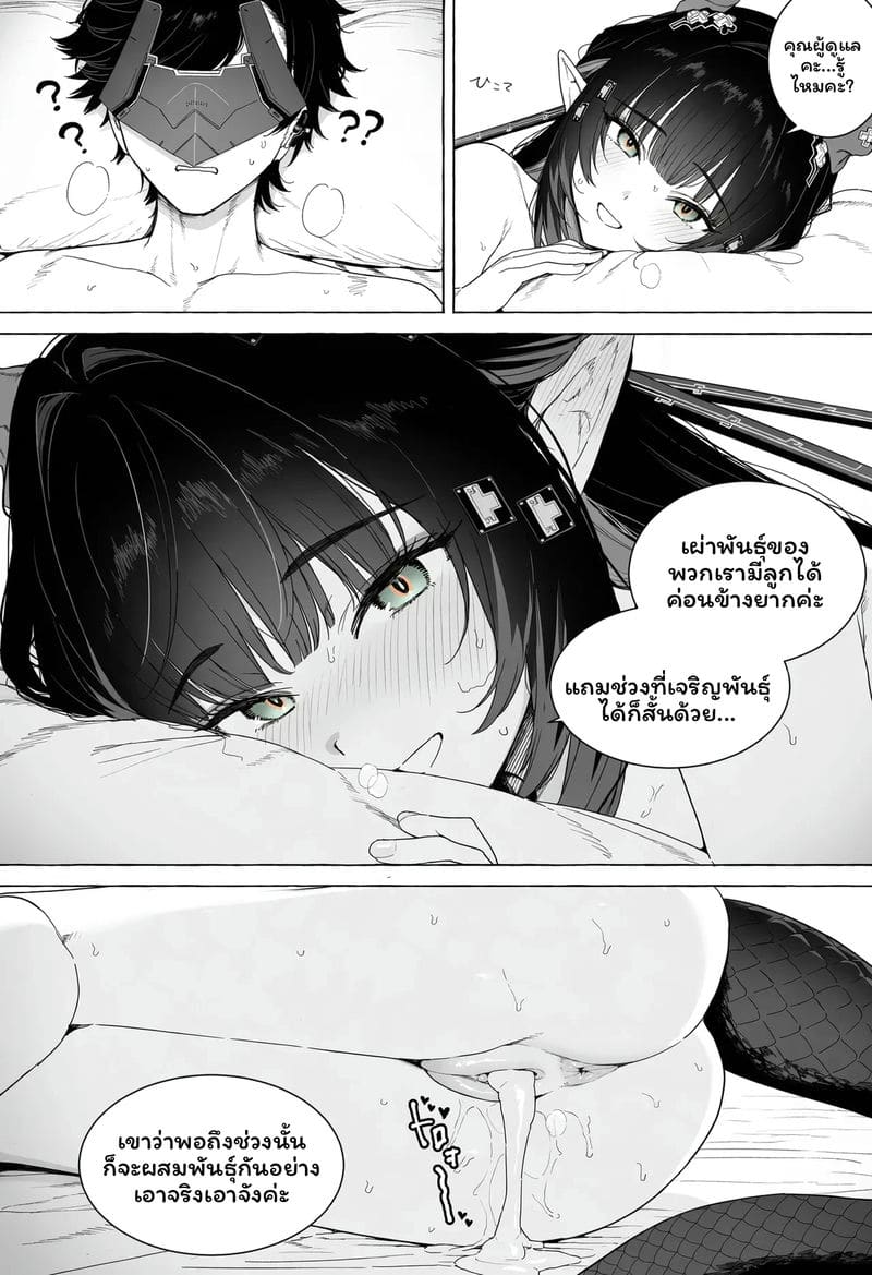 วันที่เธอกลับมา 182