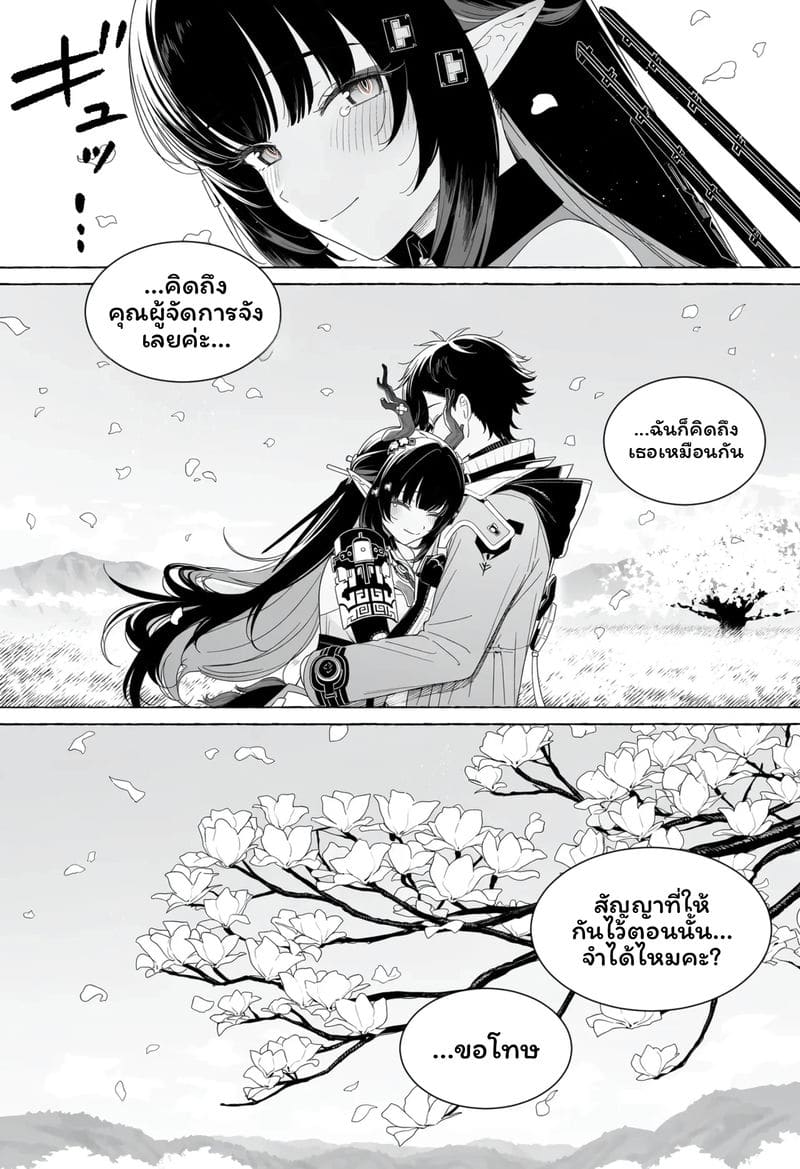วันที่เธอกลับมา 201