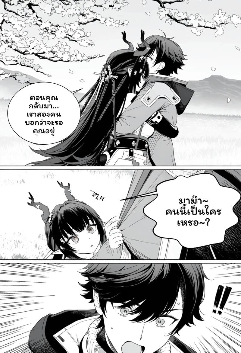 วันที่เธอกลับมา 202