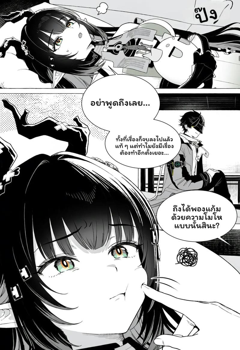 วันที่เธอกลับมา 208