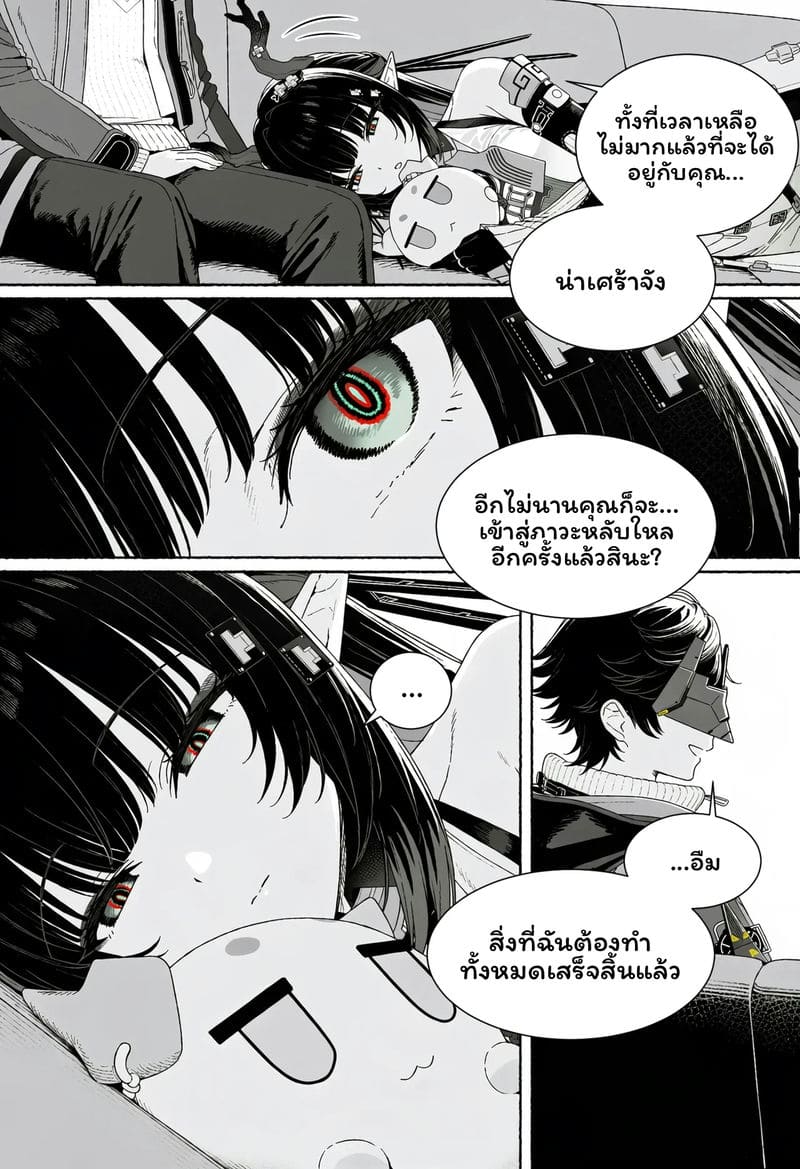 วันที่เธอกลับมา 209