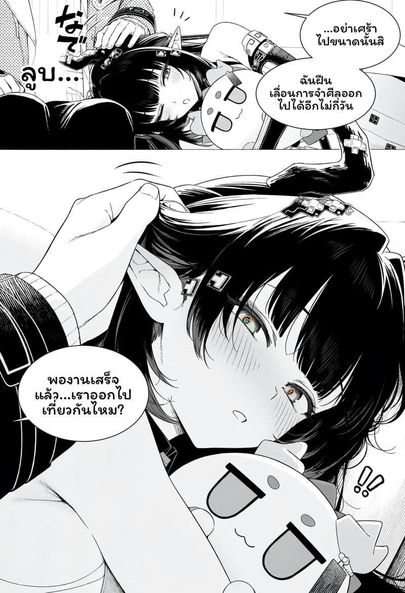 วันที่เธอกลับมา 210