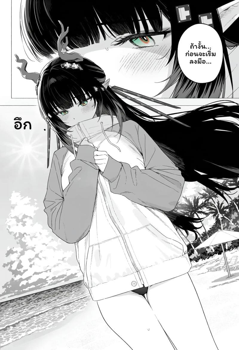วันที่เธอกลับมา 214