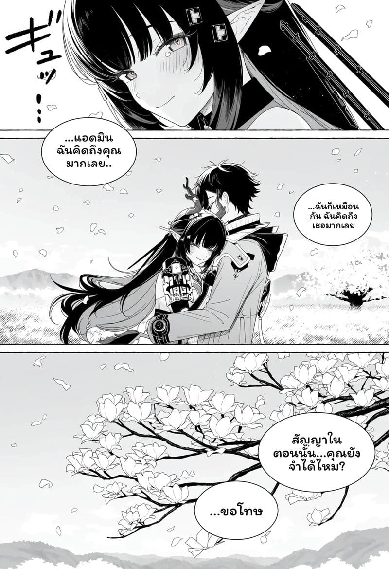วันที่เธอกลับมา 269