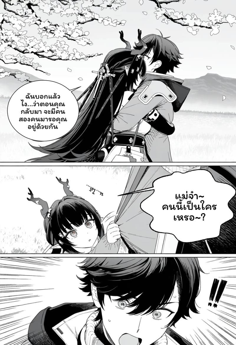 วันที่เธอกลับมา 270