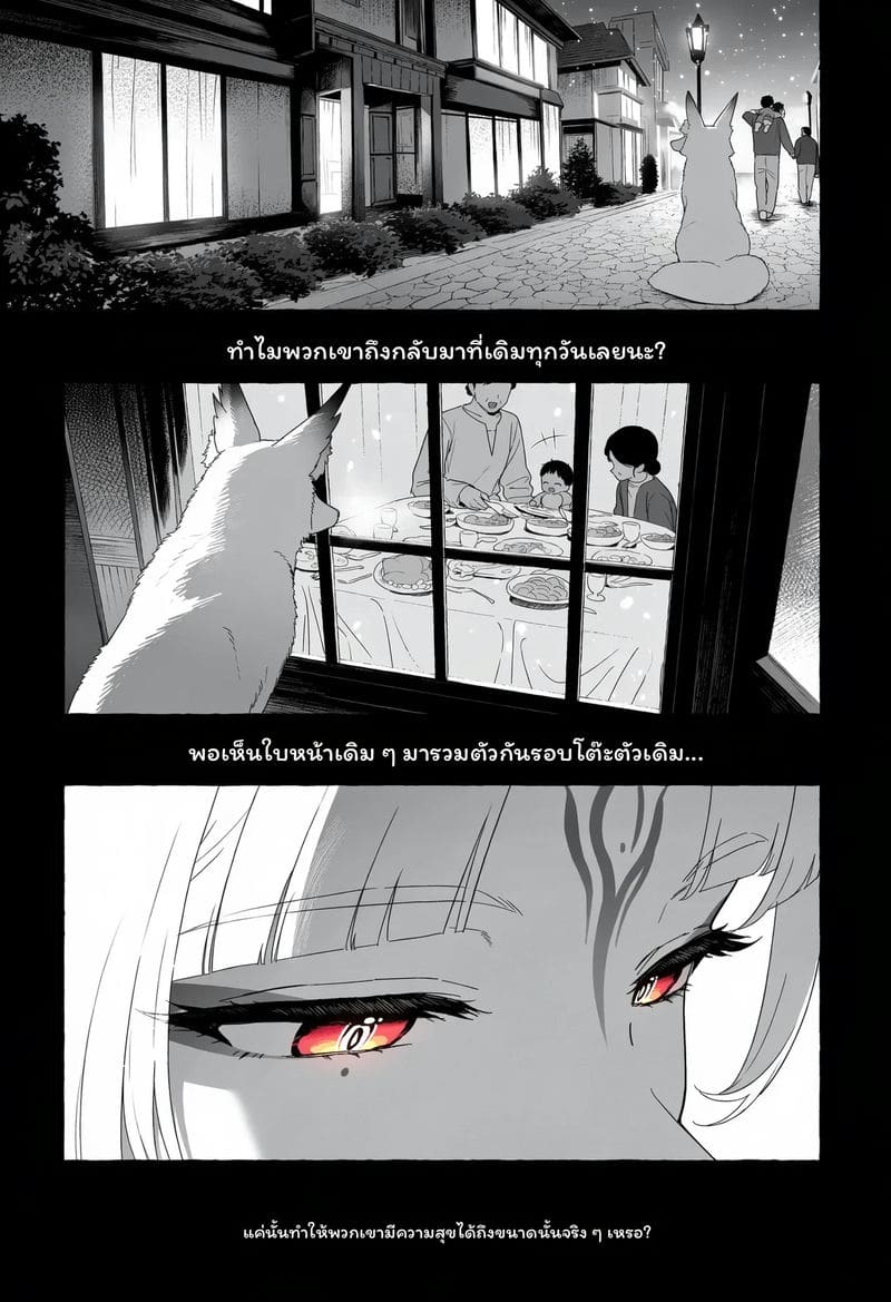 การผสมพันธุ์ของจิ้งจอก 3