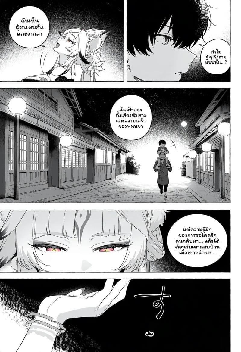 การผสมพันธุ์ของจิ้งจอก 6